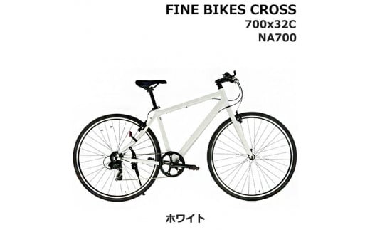完成品でお届け！クロスバイク 7段変速 70×32C SHIMANO 自転車  460mm 500mm ファインバイクスクロス FINEBIKES 《5月中旬頃発送》 ［京都 自転車 シティサイクル 人気 おすすめ スポーツ アウトドア ツーリング ブランド メーカー］NA700【ホワイト500mm】 942434 - 京都府京都市