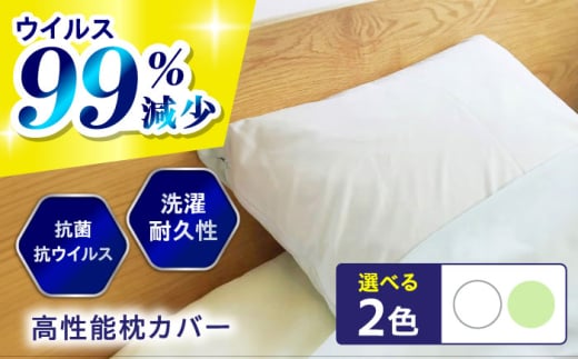 抗菌 抗ウイルス加工 日本製枕カバー クレンゼ RELIVER(レリーバー) 〈全2色〉 広島県福山市/イシケン株式会社 枕 まくら マクラ ピロー カバー  日本製 洗える 安全 [BAAK045]
