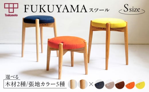 椅子 「FUKUYAMA」 スツール Sサイズ 【木材：ビーチ/張地：布(GRAY)】 家具 インテリア 椅子 イス チェア ファニチャー　広島県福山市/有限会社塚本木工所家具 [BAEZ004] 1469036 - 広島県福山市