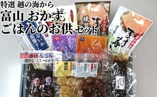特選セット「越の海から」
