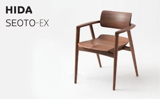 【飛騨の家具】SEOTO-EX フルアームチェア（KX261AU）| ダイニングチェア チェア 椅子 いす イス 木工製品 木製 木工 飛騨高山 飛騨産業 CG041 589452 - 岐阜県高山市