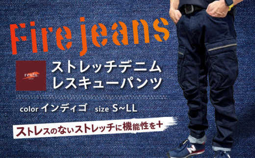 【びんご圏域連携】 ジーンズ Fire jeans　【インディゴ/Lサイズ】　[resfa] ジーンズ デニム ストレッチデニム ファッション 衣類 広島県福山市/有限会社ヒカミコーポレーション 1533372 - 広島県福山市