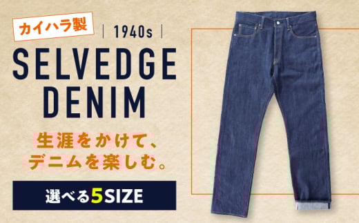 ジーンズ カイハラ製 14ozセルビッチデニムパンツ(未加工) size30 ジーンズ ファッション ズボン パンツ 国産 デニム 広島県福山市/加富屋株式会社 [BABN003]