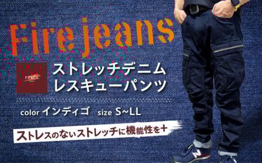 [びんご圏域連携][resfa]ストレッチデニム Fire jeans(インディゴ)[全4サイズ] ジーンズ デニム ストレッチデニム ファッション 衣類 広島県福山市/有限会社ヒカミコーポレーション [BAFF000]