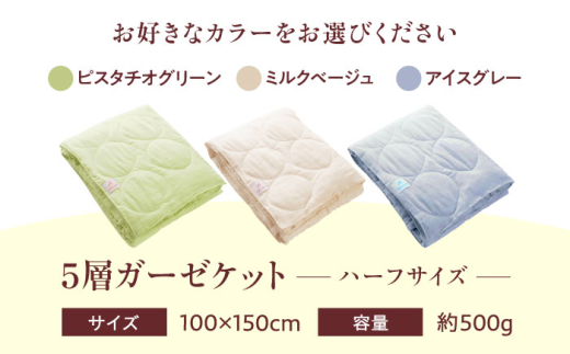 ガーゼケット ハーフケット ブランケット ケット 肌布団 ふとん 寝具