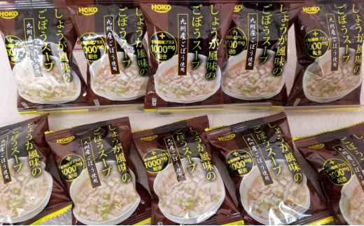 福岡県大刀洗町のふるさと納税 九州産 3種 の フリーズドライ スープ セット 10食×3種 計30食