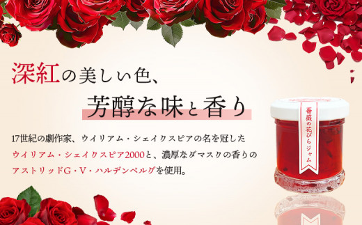 薔薇のコンフィチュールプチ（クリムゾン）30g×1個