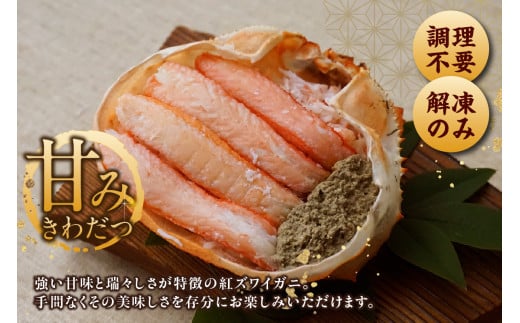 香住ガニ（紅ズワイガニ）は、強い甘味と瑞々しさが特徴です。