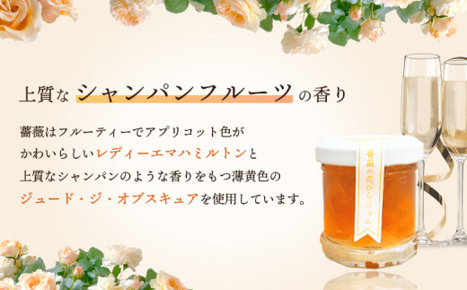 薔薇のコンフィチュールプチ（ハニーイエロー）30g×1個