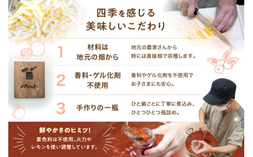 冬の季節のジャムの一例です。