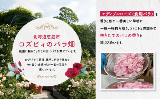 薔薇のコンフィチュールプチ（クリムゾン）30g×1個
