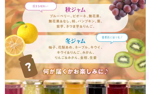 ジャムの種類は一例です。季節によって変わります。