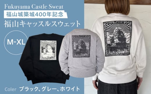 スウェット FYC 福山キャッスル 裏パイルスウェット グレー XL ユニセックス スウェット 広島県福山市/有限会社ホルス [BAFG034] 408913 - 広島県福山市