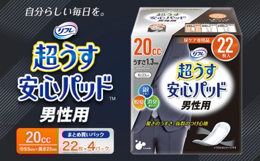 リフレ 超うす安心パッド 男性用 20cc まとめ買いパック 22枚×4パック リブドゥコーポレーション 《30日以内に発送予定(土日祝除く)》徳島県 美馬市 パッド 尿ケア専用品 送料無料 st-p