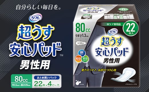 リフレ 超うす安心パッド 男性用 80cc まとめ買いパック 22枚×4パック リブドゥコーポレーション 《30日以内に発送予定(土日祝除く)》徳島県 美馬市 パッド 尿ケア専用品 送料無料 st-p