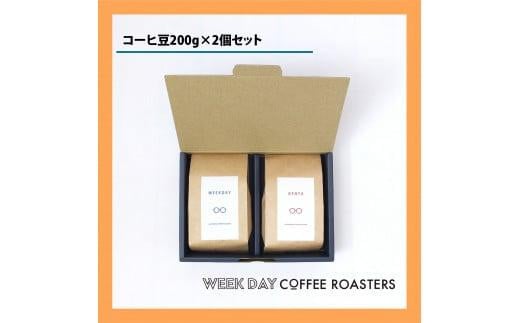 店主オススメのコーヒー豆 2種類セット 865488 - 鳥取県鳥取市