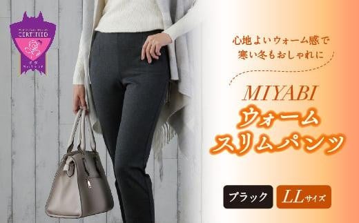 パンツ 女性らしさ薫る愛されワイド「MIYABIウォームワイドパンツ」＜ブラックLL＞ARIKIパンツ 広島県福山市/有木株式会社 ファッション ワイドパンツ レディース きれいめ オフィス ゆったり [BAFM005] 394975 - 広島県福山市