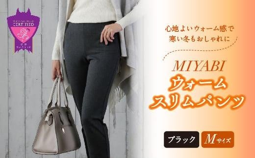パンツ 女性らしさ薫る愛されワイド「MIYABIウォームワイドパンツ」＜ブラックM＞ ARIKIパンツ 広島県福山市/有木株式会社 ファッション ワイドパンツ レディース きれいめ オフィス ゆったり [BAFM003] 394973 - 広島県福山市