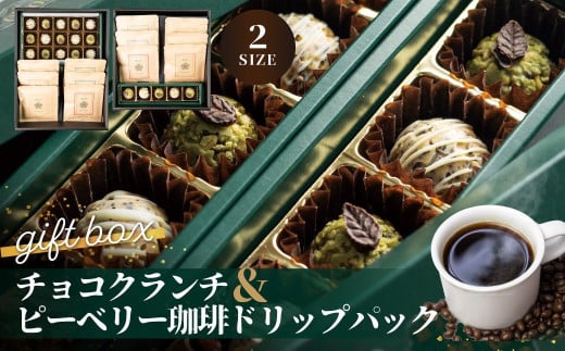 チョコクランチ&ドリップコーヒー ギフトボックス クランチチョコ 飛騨の森のめぐみグラノーラ メナモミチョコクランチ&エゴマと黒マメのホワイトチョコクランチ 選べるサイズ 菓子 スイーツ 珈琲 ギフト プレゼント 贈り物