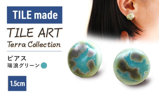TILE ART Terra Collection ピアス 瑞浪グリーン 瑞浪市 / TILEmade アクセサリー タイル [AZCD007] 1168833 - 岐阜県瑞浪市
