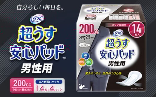 リフレ 超うす安心パッド 男性用 200cc まとめ買いパック 14枚×4パック リブドゥコーポレーション 《30日以内に発送予定(土日祝除く)》徳島県 美馬市 パッド 尿ケア専用品 送料無料 st-p