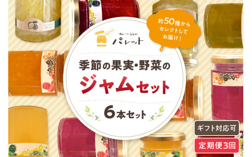 夏の季節のジャムの一例です。