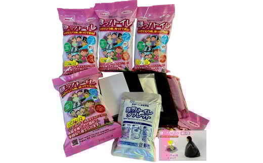 【防災トイレ】携帯用 ほっ!トイレ<1回分×5袋セット> 2097889 - 東京都世田谷区