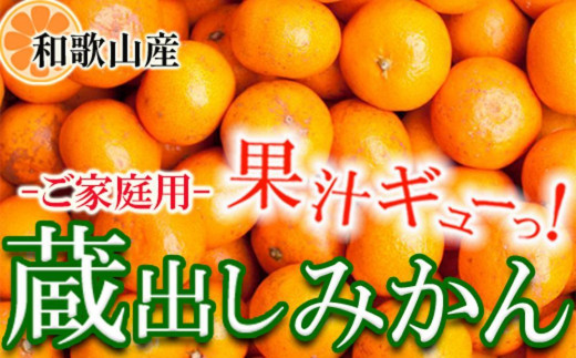 家庭用 蔵出しみかん5kg+250g（傷み補償分）［2026年1月中旬から2026年2月下旬頃順次発送予定］［IKE242］ 596420 - 和歌山県高野町