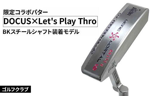 【長さ：34】ゴルフクラブ DOCUS×Let's Play Thro限定コラボパター BKスチールシャフト装着モデル ｜ ゴルフ DOCUS クラブ パター golf ゴルフ用品 スポーツ スポーツ用品 パター シャフト 茨城県 古河市 _FO82