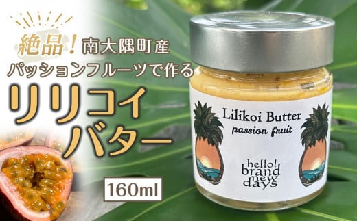 絶品！南大隅町産パッションフルーツで作るリリコイバター1瓶 1012126 - 鹿児島県南大隅町