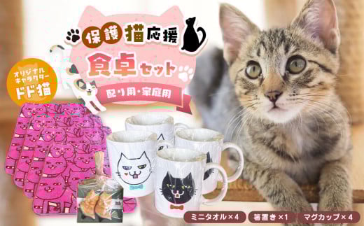 [配り用・家族用]猫のマグカップ4個、ミニタオル4個、にゃんこの箸置き | マグカップ タオル 箸置き ネコ 猫 陶器 兵庫県 上郡町