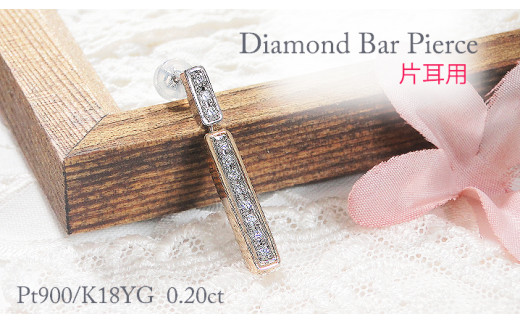ピアス 片耳用 PT900 K18YG プラチナ イエローゴールド ダイヤモンド 0.2ct 両面 縦ライン コンビ スタッドピアス 揺れる バーピアス ジュエリー[f277-pt-ygpt] AL