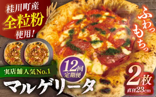 【全12回定期便】【合鴨家族の小麦使用】マルゲリータ 2枚セット▼ピザ 冷凍 ピザ窯 ぴざ PIZZA パーティー ピッツァ 人気 本格 石窯 クリスマス　 桂川町/PIZZERIA TUTTI [ADBH008] 1479159 - 福岡県桂川町
