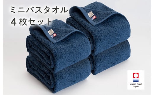 今治ベーシックタオル　ミニバスタオル　4枚セット（ネイビー）【I002120MBT4NV】