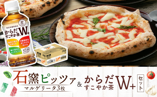 石窯ピッツァ3枚(マルゲリータ3枚)とからだすこやか茶のセット