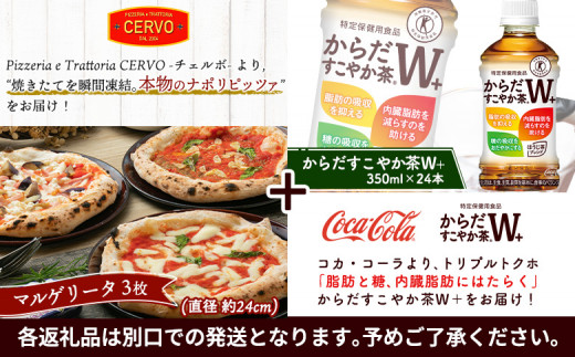 石窯ピッツァ3枚（マルゲリータ3枚）とからだすこやか茶のセット