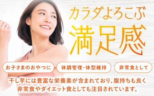 干し芋 もっちりいも 2種 各100g×8袋
