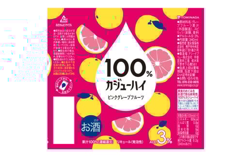 栃木県下野市のふるさと納税 【定期便3回】100％カジューハイピンクグレープフルーツ 340ml × 72本 | ふるさと納税 缶チューハイ 缶酎ハイ ピンクグレープフルーツ アルコール 3％ カロリー低い 喉越し 爽快 爽やか 洋酒 人気 酎ハイ サワー パーティー 送料無料 下野 栃木