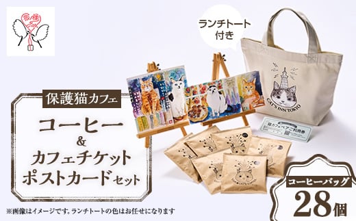 保護猫も助かる美味しいコーヒーセット+キャッツイン東京満喫セット＜24008003＞【1546711】 1524596 - 東京都板橋区