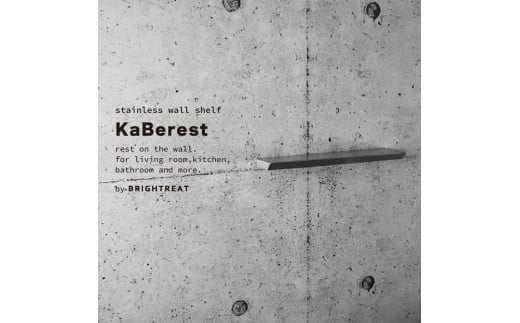 KaBerest［カベレスト］ 後付けできるステンレスウォールシェルフ 幅450mm 1209516 - 群馬県伊勢崎市