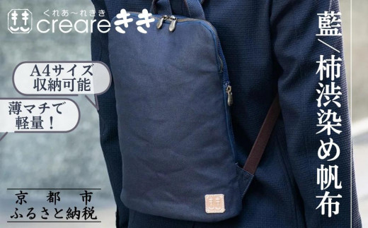 【creareきき】薄マチリュック IZ-314 [ 京都 バッグブランド 多機能スマート 帆布バッグ 男女兼用 おしゃれ 人気 おすすめ 鞄 バッグ 天然素材 ギフト プレゼント お取り寄せ 通販 送料無料 ふるさと納税 ] 1992927 - 京都府京都市