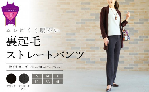 裏起毛ストレートパンツ(チャコールグレー3L・股下70cm)  ARIKIパンツ 裏起毛 ファッション レディースファッション パンツ レディースパンツ リラックスフィット 女性用 服 広島県福山市/有木株式会社 [BAFM086] 1455331 - 広島県福山市
