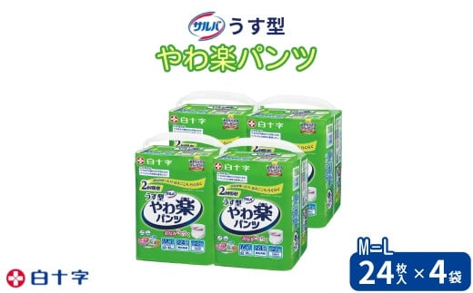 大人用紙おむつ　サルバやわ楽パンツＭ-Ｌ24枚入×4袋（96枚） 441445 - 群馬県伊勢崎市