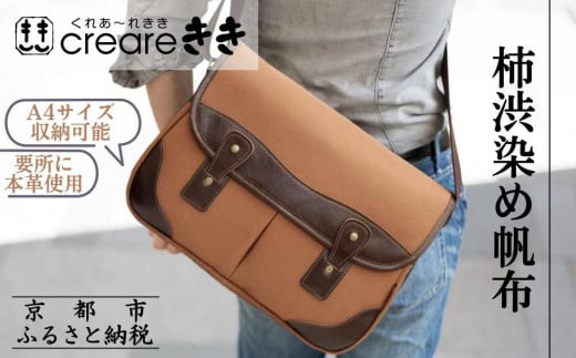 【creareきき】Bigゲームバッグ KS-301 [ 京都 バッグブランド 多機能大容量 帆布バッグ 男女兼用 おしゃれ 人気 おすすめ 鞄 バッグ 天然素材 ギフト プレゼント お取り寄せ 通販 送料無料 ふるさと納税 ] 1992939 - 京都府京都市