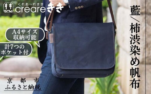 【creareきき】A4ルーズフラップショルダー IZ-310 [ 京都 バッグブランド 多機能コンパクト 帆布バッグ 男女兼用 おしゃれ 人気 おすすめ 鞄 バッグ 天然素材 ギフト プレゼント お取り寄せ 通販 送料無料 ふるさと納税 ] 1990896 - 京都府京都市