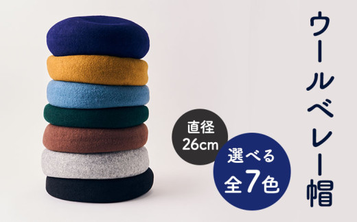 ベレー帽 ウール ベレー DARK GREEN フリーサイズ（直径26cm）帽子 熊本県産 322268 - 熊本県宇城市