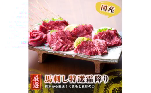<国産馬刺し>熊本直送 ブロック肉 霜降り(中トロ)500g(美里町)【1298757】 2070476 - 熊本県美里町