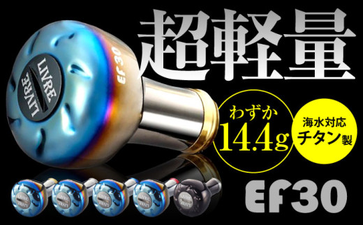 【ファイヤー＆レッド】LIVRE EF30 亀山市/有限会社メガテック 釣り具 リールハンドル カスタムハンドル [AMBB208-4] 1507473 - 三重県亀山市