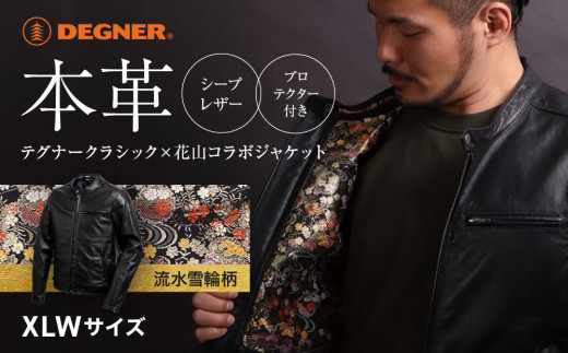 【デグナー】デグナークラシック×花山コラボジャケット 流水雪輪柄＜XLWサイズ＞［ 京都 八王子 バイクギア ジャケット 人気 おすすめ 革 レザー ツーリング ライダー バイカー バイク ブランド メーカー ギア パーツ ］ 1500156 - 京都府京都市