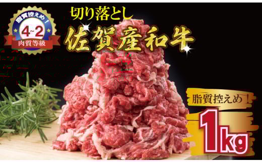 佐賀産和牛切り落とし(1,000g) 潮風F 957869 - 佐賀県小城市